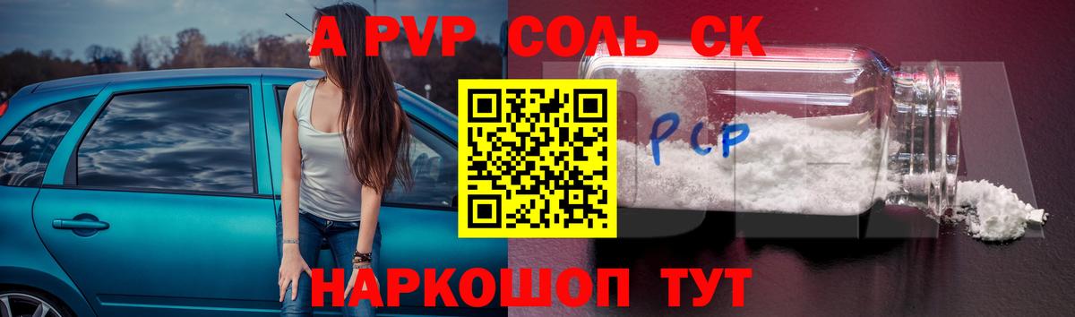APVP кристаллы  А ПВП СК КРИС  Вход с VPN  Альфа ПВП крисы CK  Владикавказ 