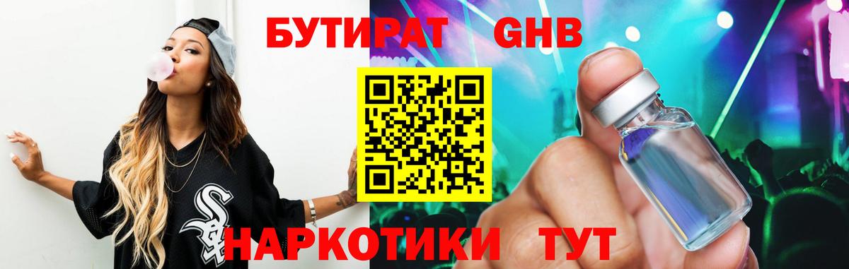 Бутират  Вход с VPN  Владикавказ  Бутират 99% 