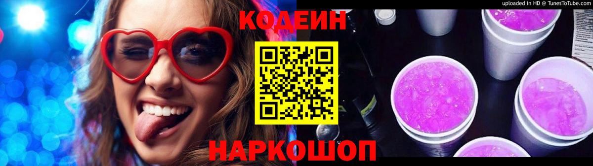 Владикавказ  Кодеин напиток Lean (лин)  Вход с VPN  Кодеиновый сироп Lean Purple Drank 