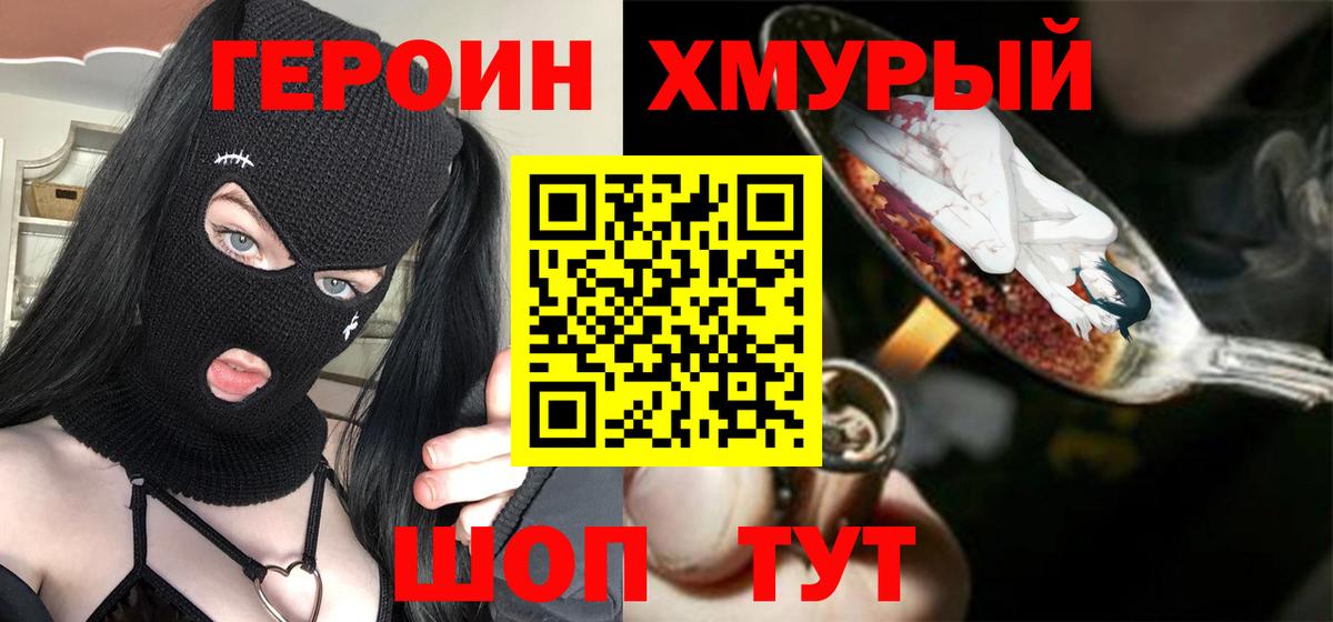 ГЕРОИН герыч  Вход с VPN  ГЕРОИН  Владикавказ 