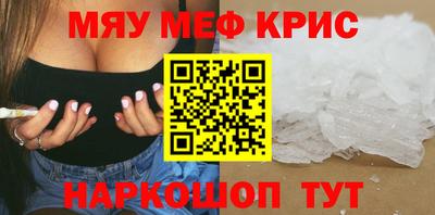 мяу мяу кристалл Гусев